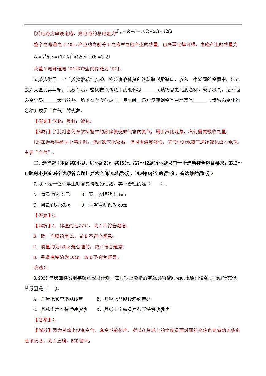 物理（河南卷）2023年中考考前最后一卷（全解全析）第3頁