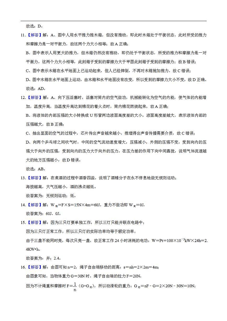 物理（長沙卷）2023年中考考前最后一卷（全解全析）第3頁