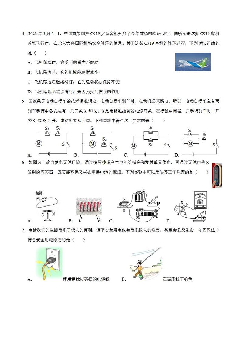 物理(长沙卷)2023年中考考前最后一卷(考试版)A402