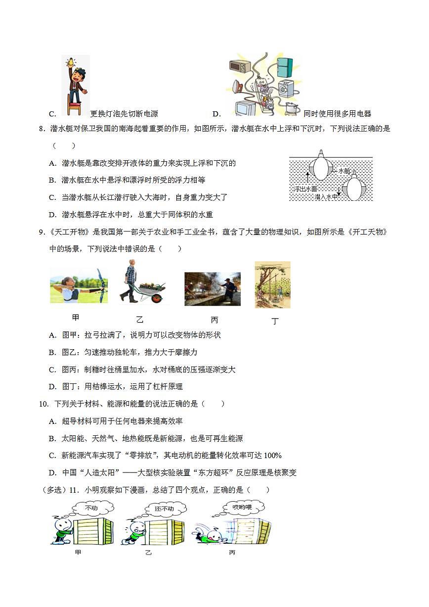物理（長(zhǎng)沙卷）2023年中考考前最后一卷（考試版）A4第3頁
