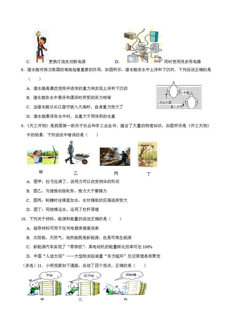 物理(长沙卷)2023年中考考前最后一卷(考试版)A403