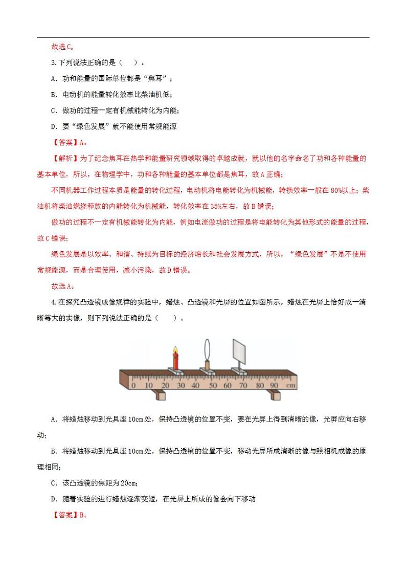 物理(全国通用卷)2023年中考考前最后一卷(全解全析)第2页