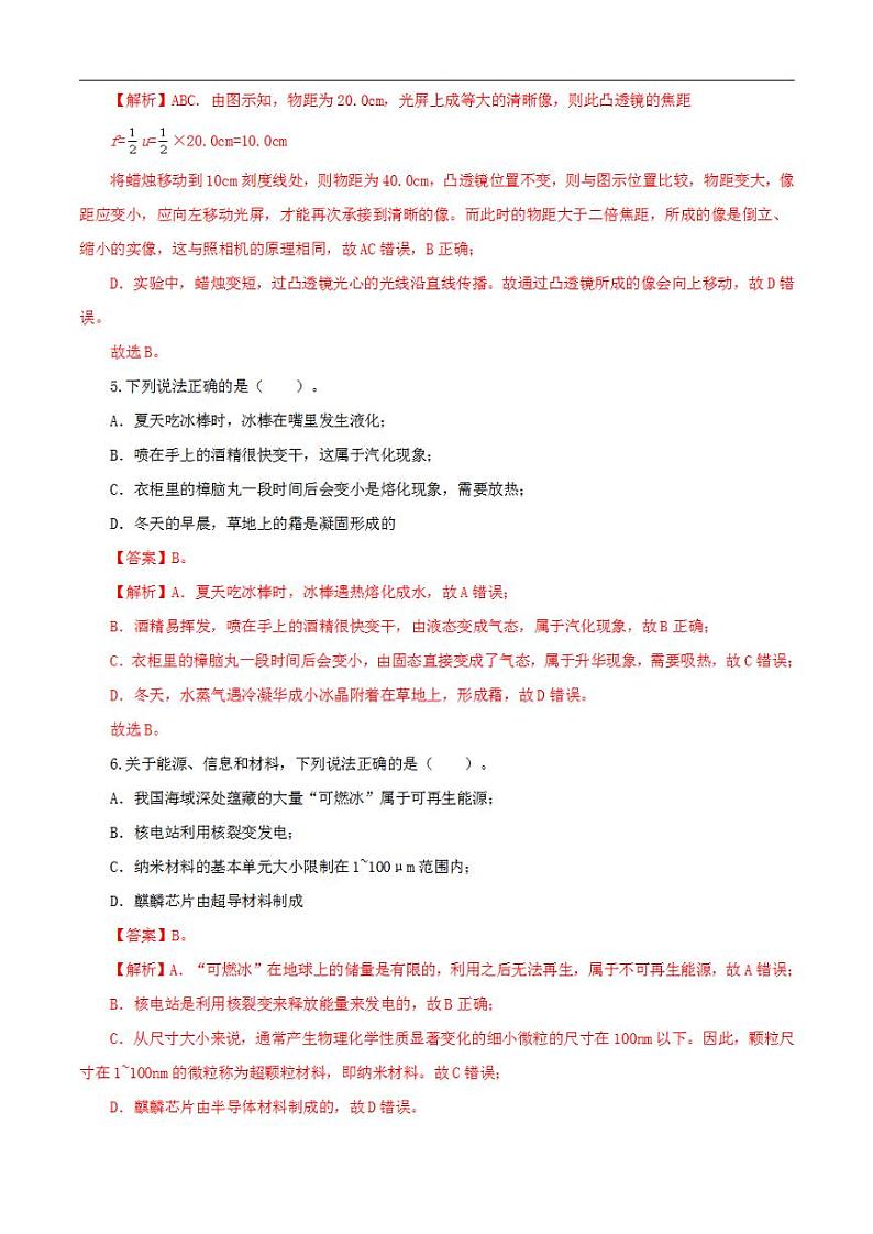 物理(全国通用卷)2023年中考考前最后一卷(全解全析)第3页