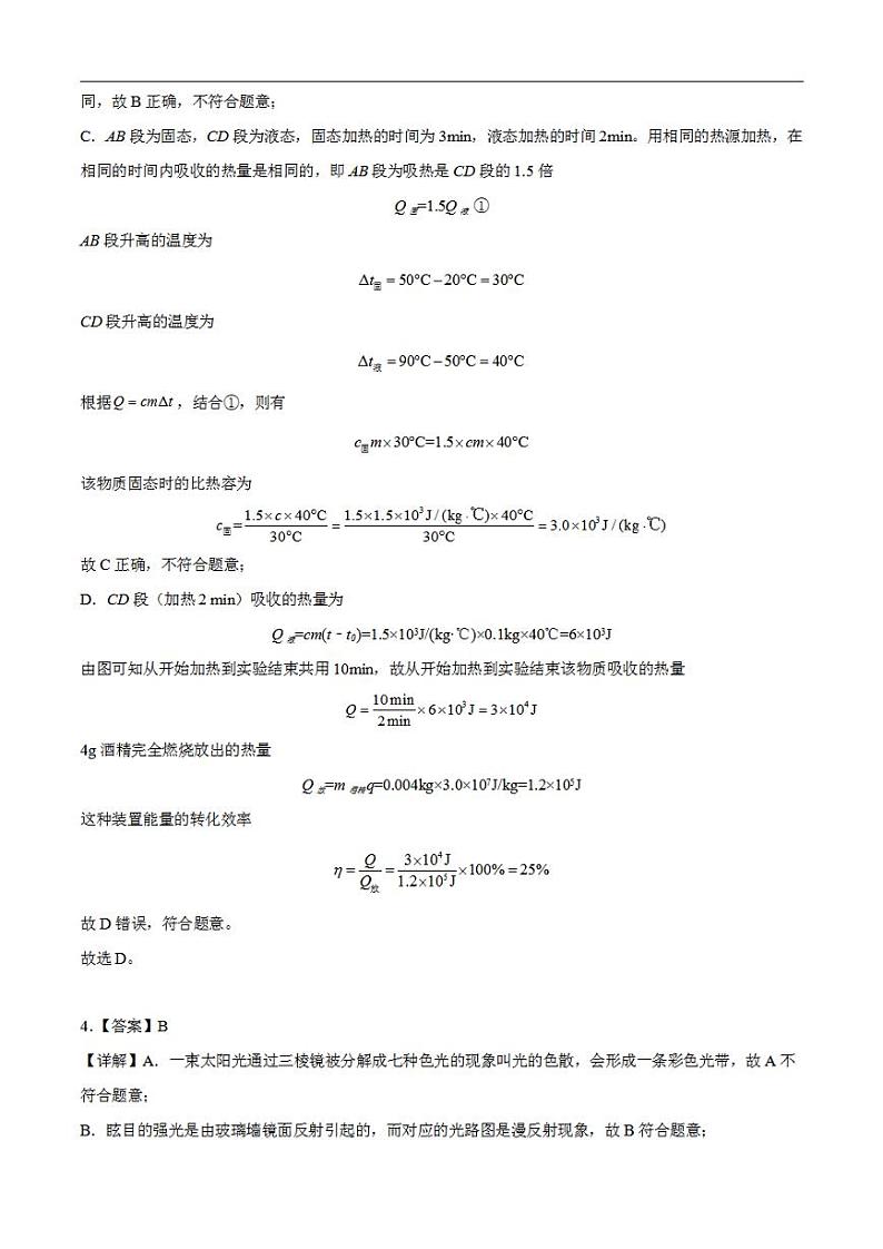 物理(广东深圳卷)2023年中考考前最后一卷(全解全析)第2页