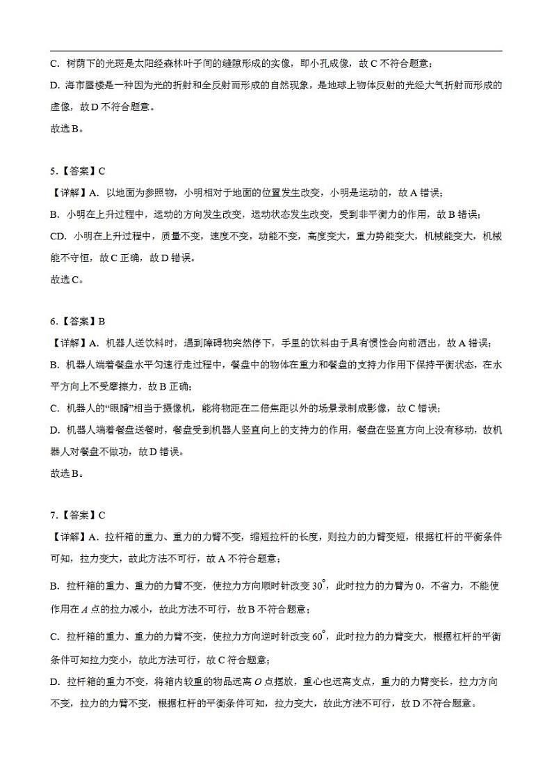 物理(广东深圳卷)2023年中考考前最后一卷(全解全析)第3页