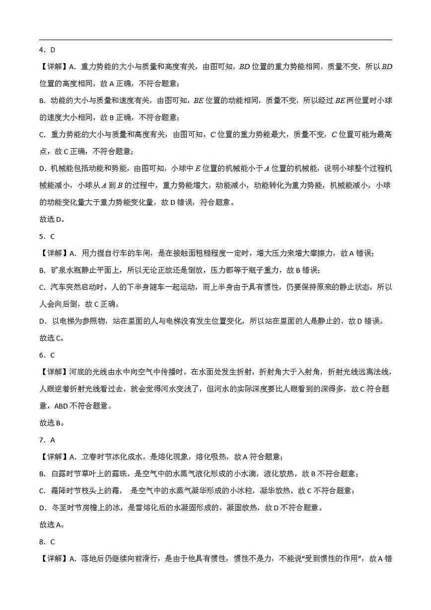 物理(四川綿陽卷)2023年中考考前最后一卷(全解全析)第2頁