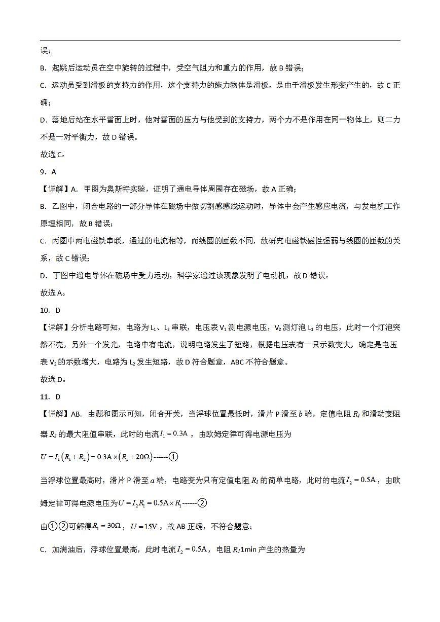 物理(四川綿陽卷)2023年中考考前最后一卷(全解全析)第3頁