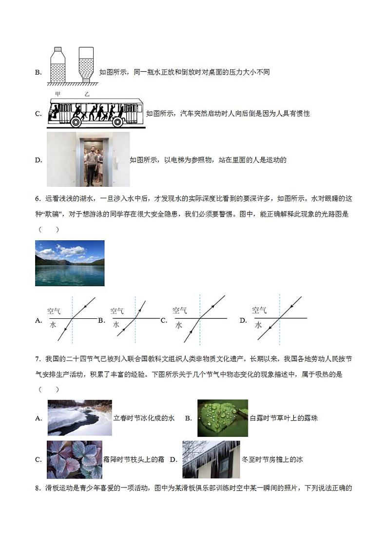 物理(四川绵阳卷)2023年中考考前最后一卷(考试版)A4第3页
