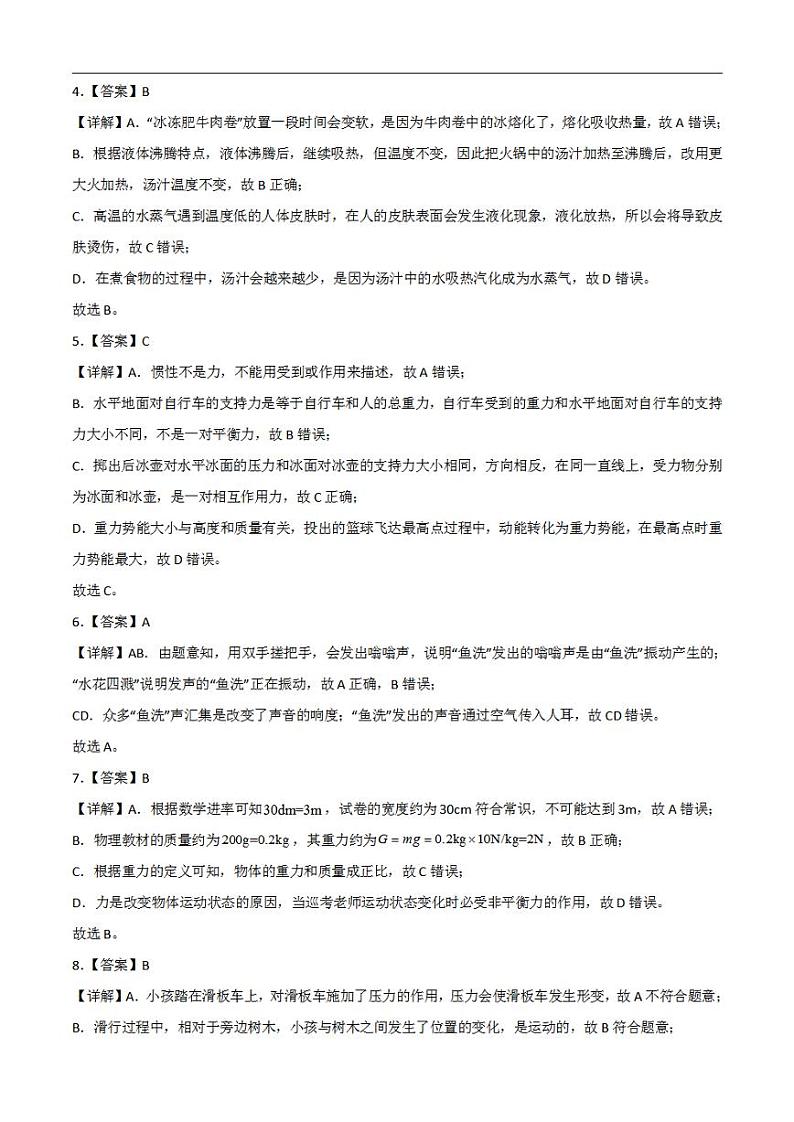 物理(四川卷)2023年中考考前最后一卷(全解全析)第2页