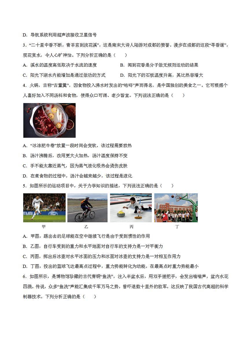 物理（四川卷）2023年中考考前最后一卷（考試版）A4第2頁