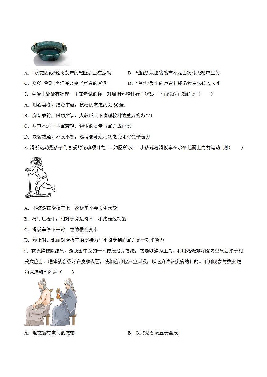 物理（四川卷）2023年中考考前最后一卷（考試版）A4第3頁