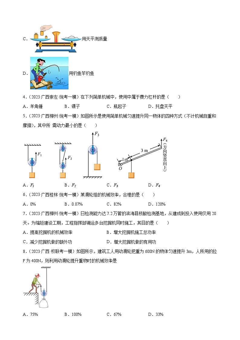 2023年广西地区九年级物理中考模拟题分项选编:简单机械第2页