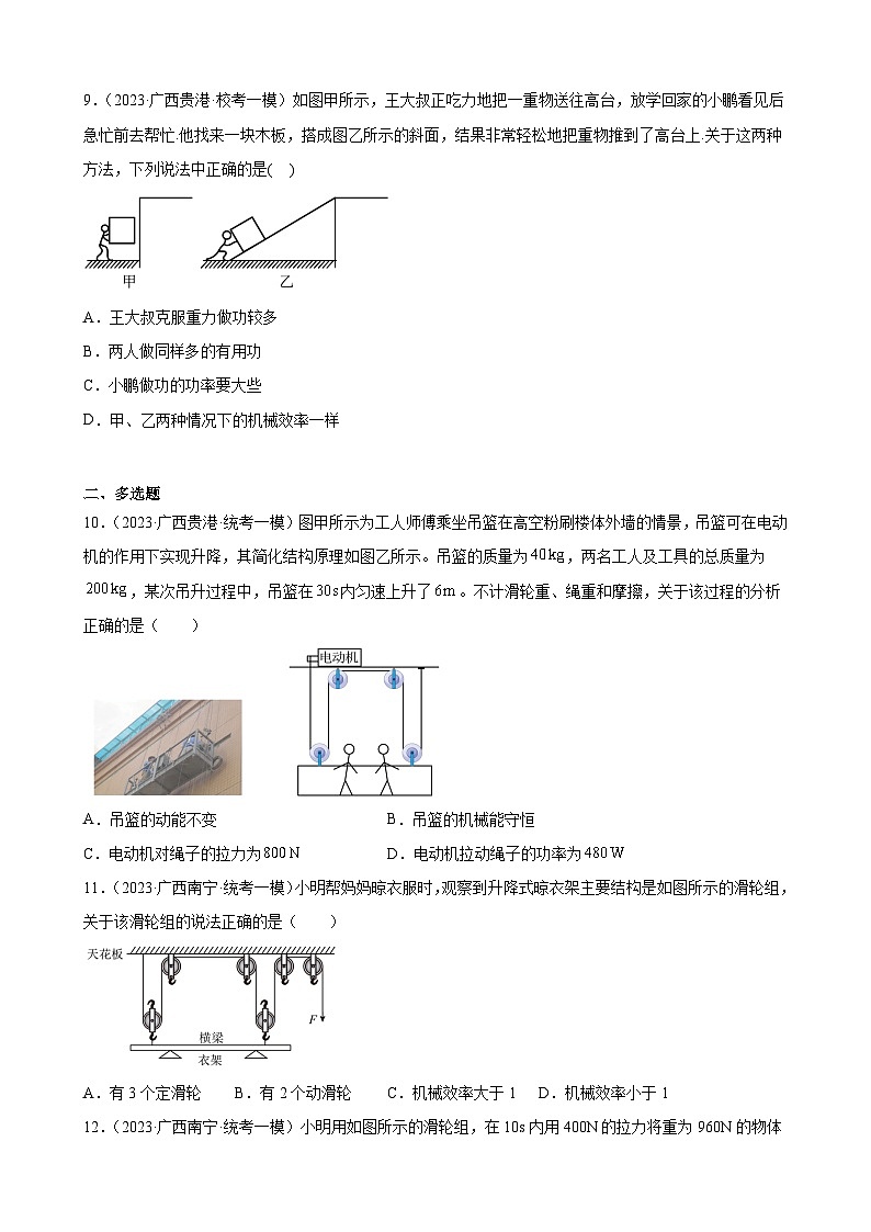 2023年广西地区九年级物理中考模拟题分项选编:简单机械第3页
