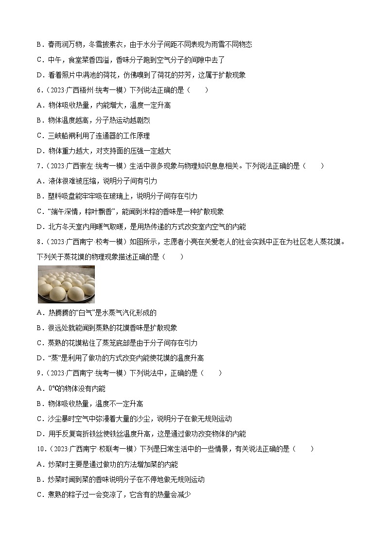 2023年广西地区九年级物理中考模拟题分项选编:内能第2页