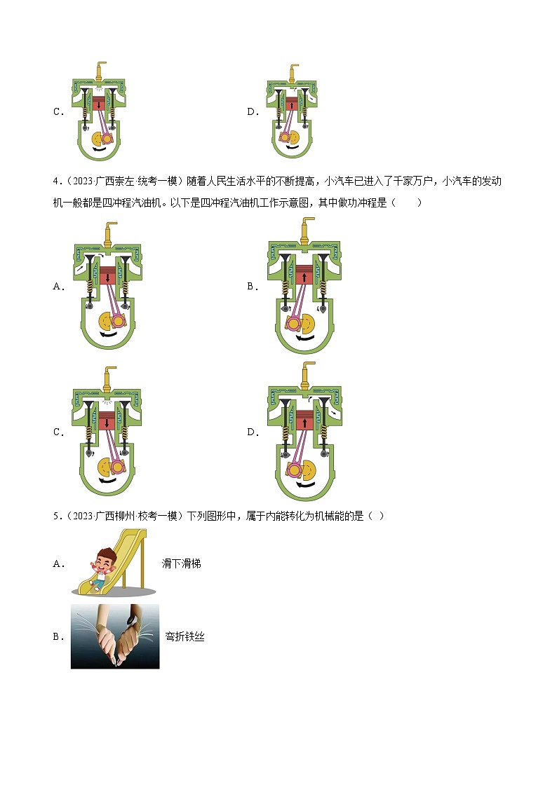 2023年广西地区九年级物理中考模拟题分项选编:内能的利用第2页