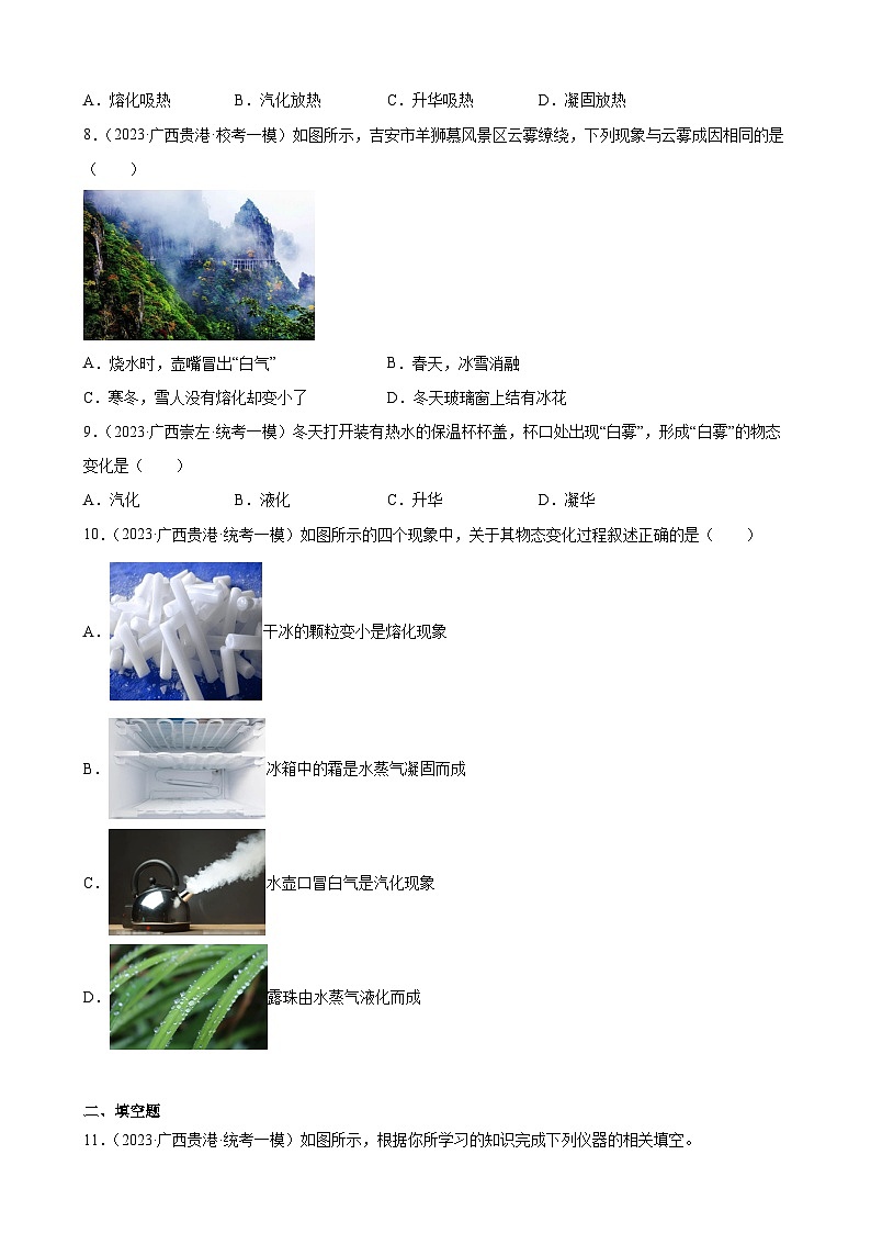 2023年广西地区九年级物理中考模拟题分项选编:物态变化第3页