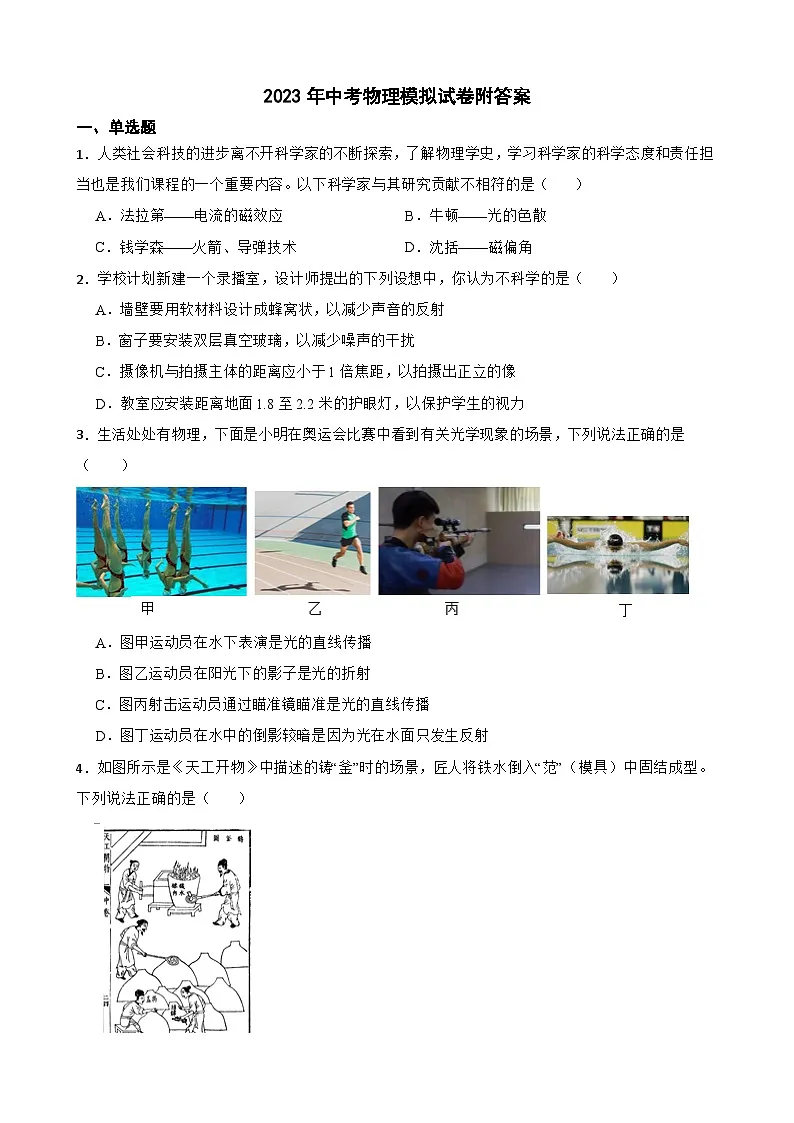 2023年中考物理模拟试卷附答案第1页