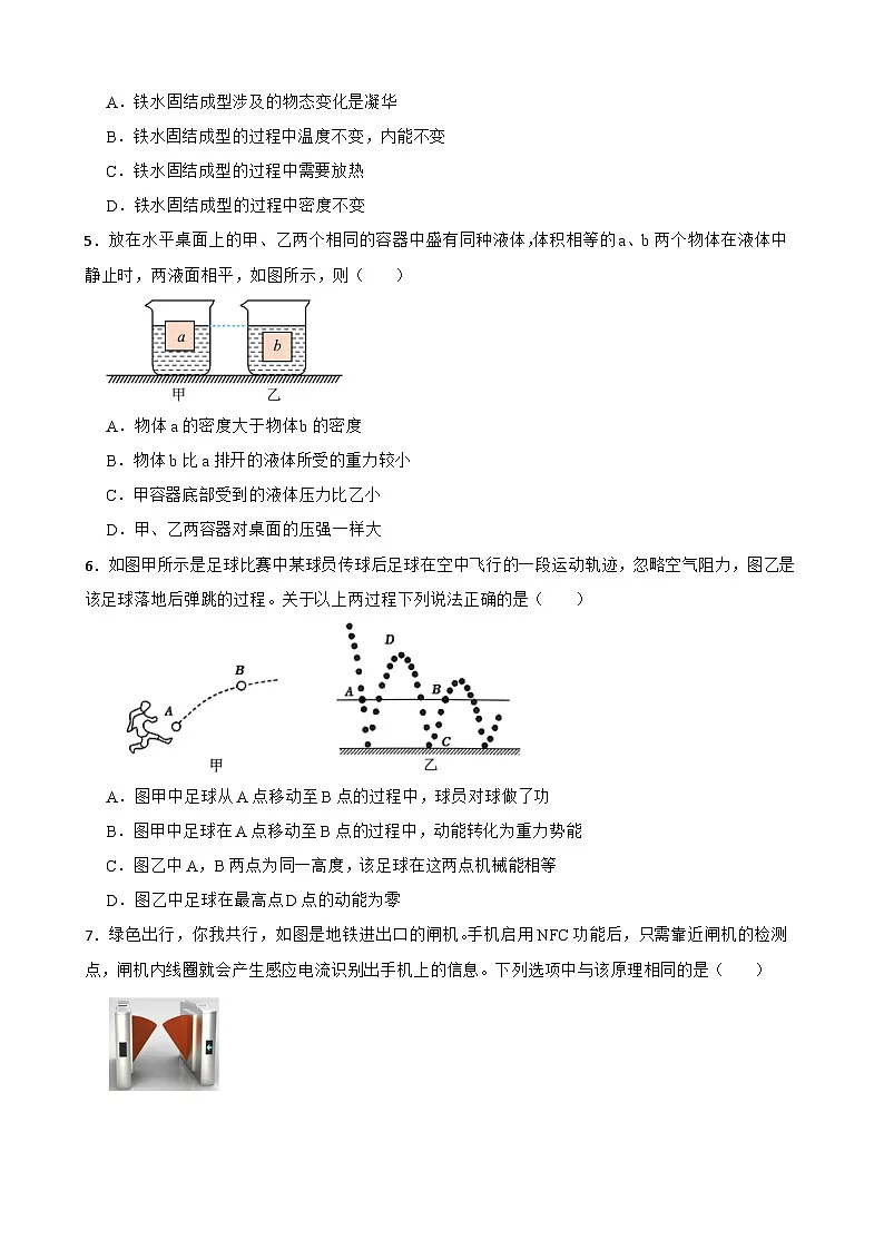 2023年中考物理模拟试卷附答案第2页