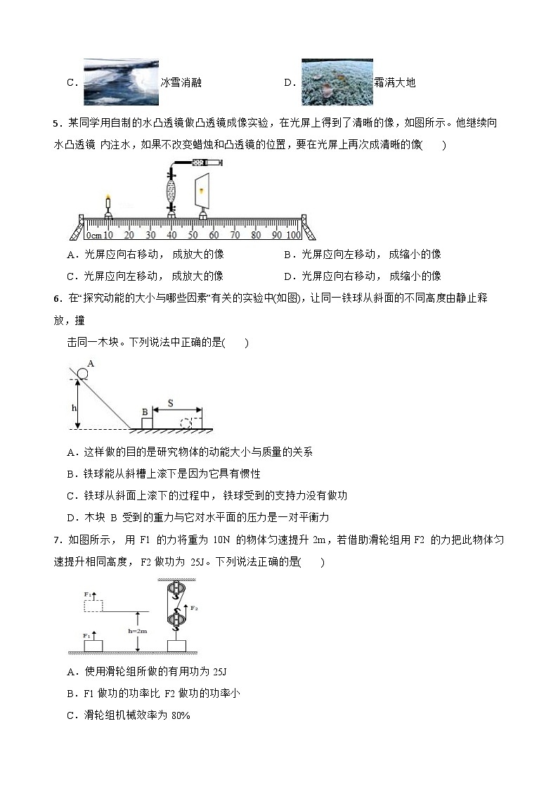 湖北省孝感市2023年中考物理二模试卷附答案第2页