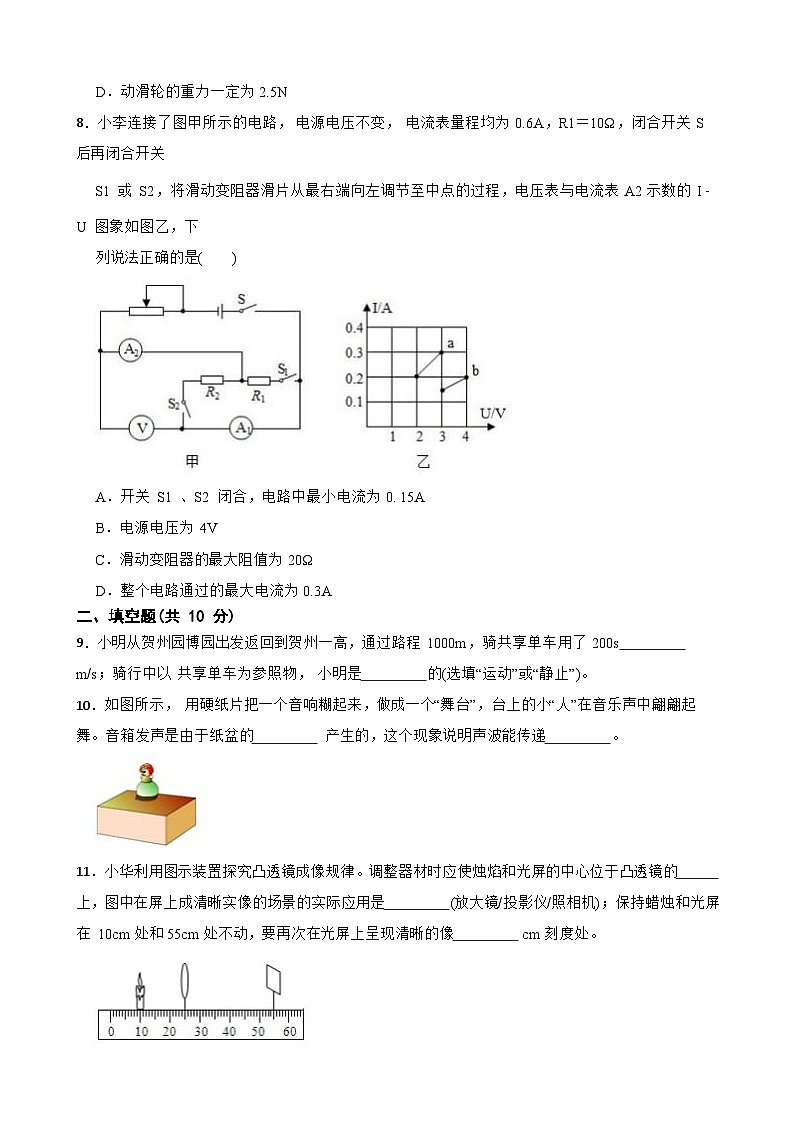 湖北省孝感市2023年中考物理二模试卷附答案第3页