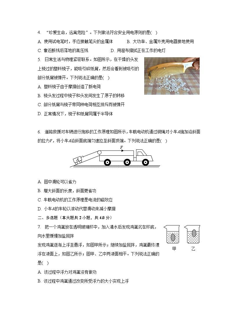 2023年河南省周口市郸城县汲水一中中考物理模拟试卷(含解析)02