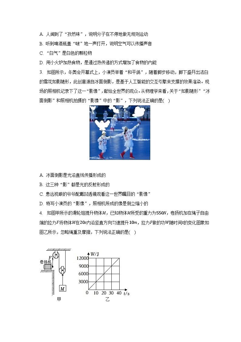 2023年广东省深圳市福田区八校中考物理质检试卷(5月份)(含解析)02