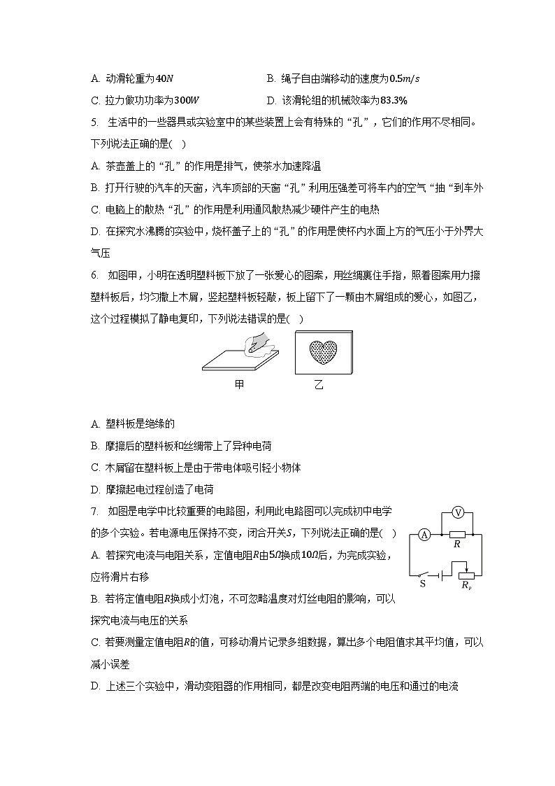 2023年广东省深圳市福田区八校中考物理质检试卷(5月份)(含解析)03