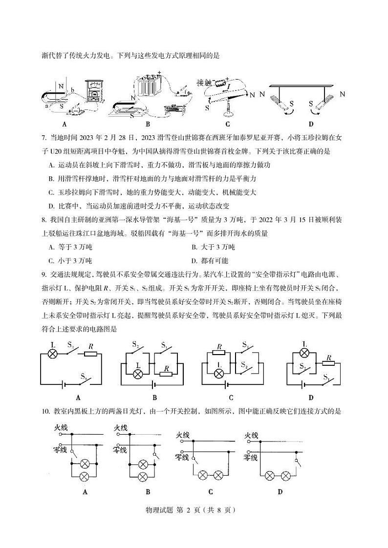 2023年山东省临沂市物理中考模拟(二)(A卷)第2页