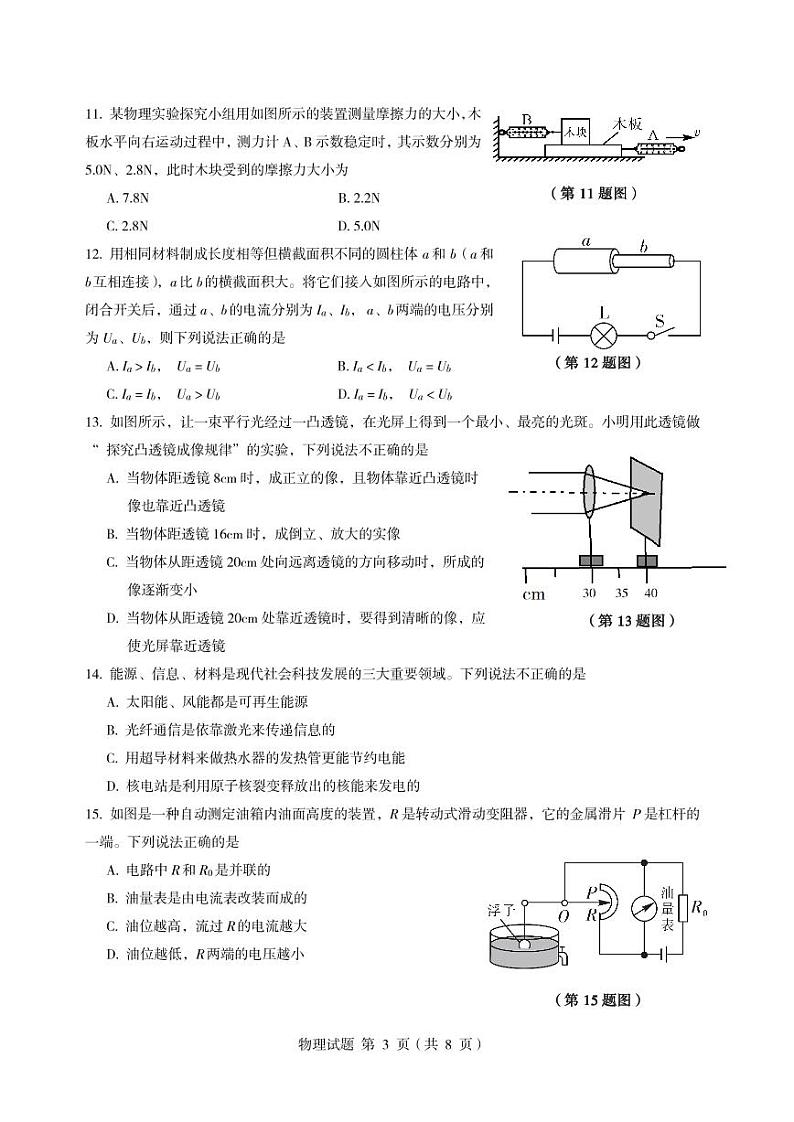2023年山东省临沂市物理中考模拟(二)(A卷)第3页