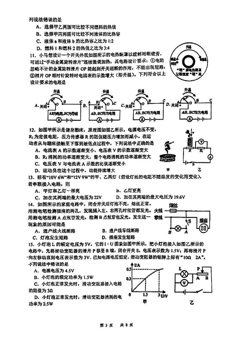 2023年江苏省常州外国语学校中考物理二模试卷（无答案）03