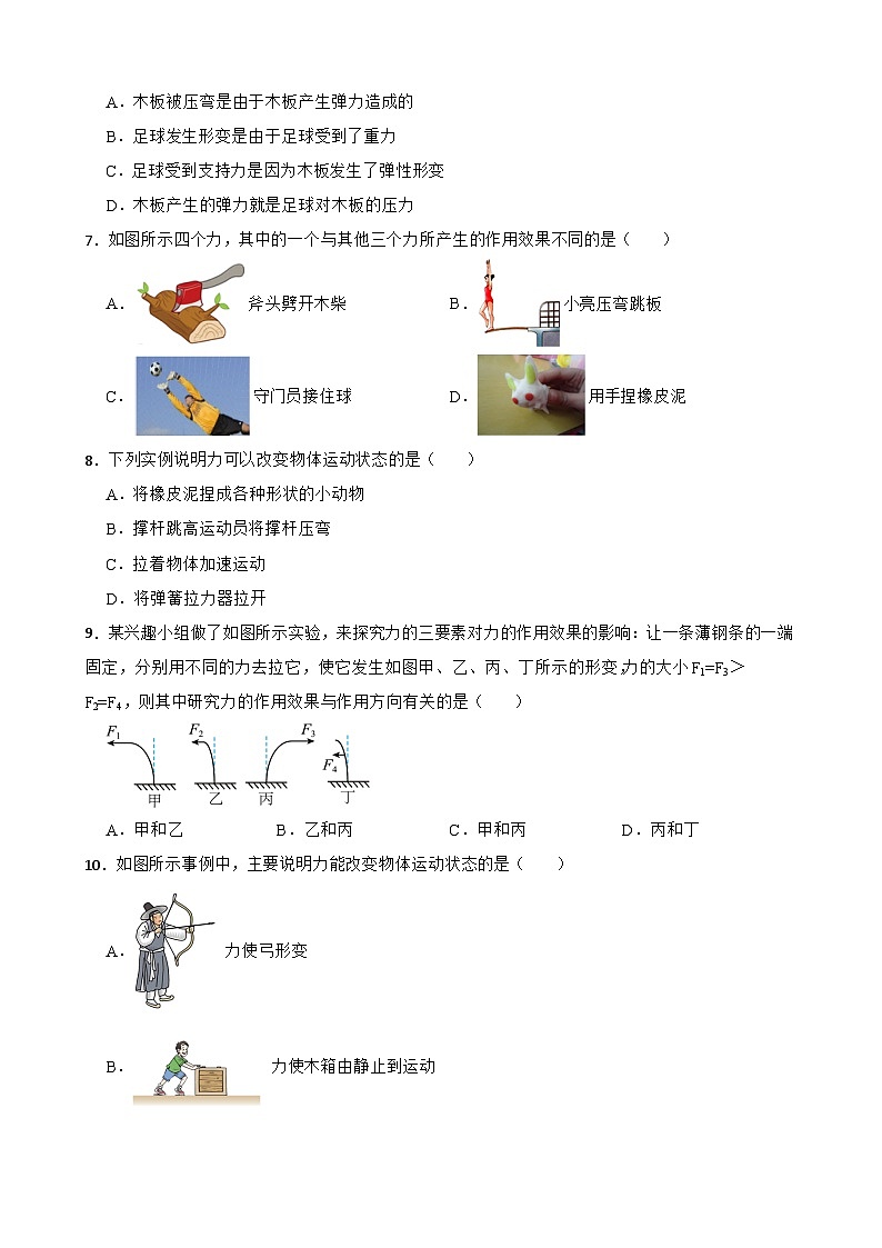 2023年人教版初中物理八年级下册重难点专题:力的作用效果附答案第2页