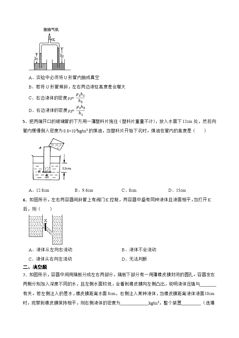2023年人教版初中物理八年级下册重难点专题:利用平衡法求液体密度附答案第2页