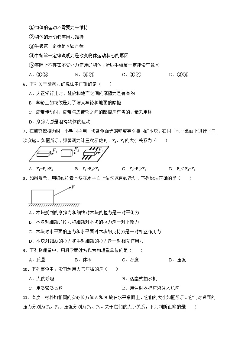 广东省深圳市2022-2023学年八年级下学期物理期末模拟卷（一）附答案02