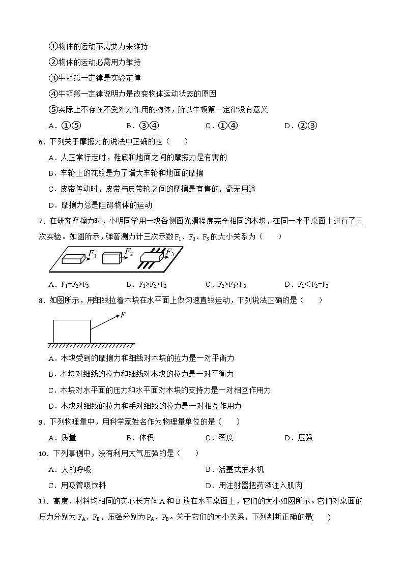 广东省深圳市2022-2023学年八年级下学期物理期末模拟卷(一)附答案02