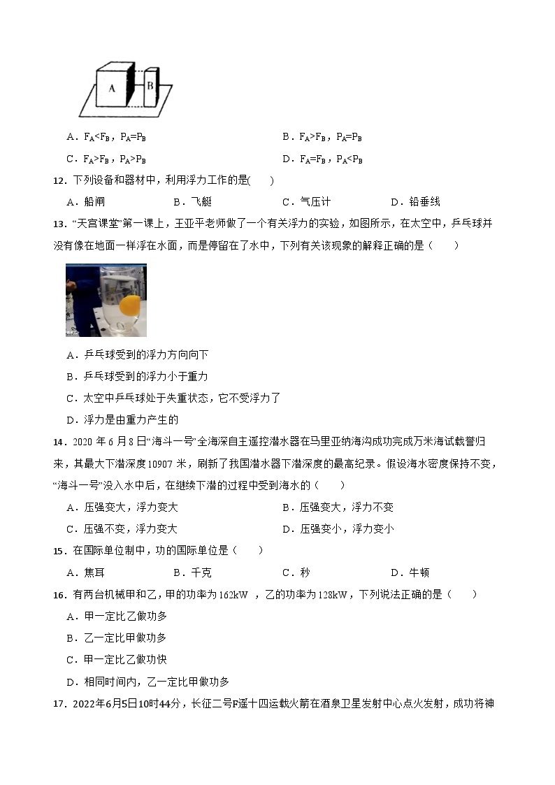广东省深圳市2022-2023学年八年级下学期物理期末模拟卷（一）附答案03