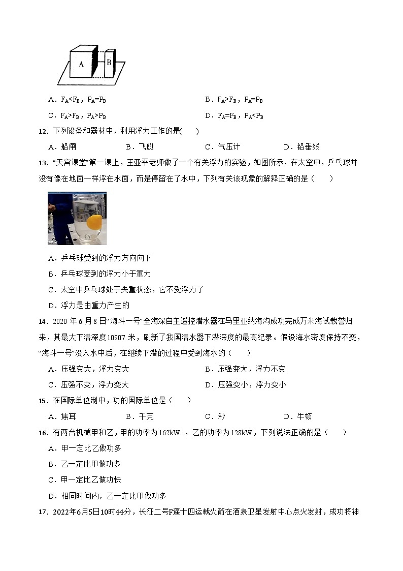 广东省深圳市2022-2023学年八年级下学期物理期末模拟卷(一)附答案03