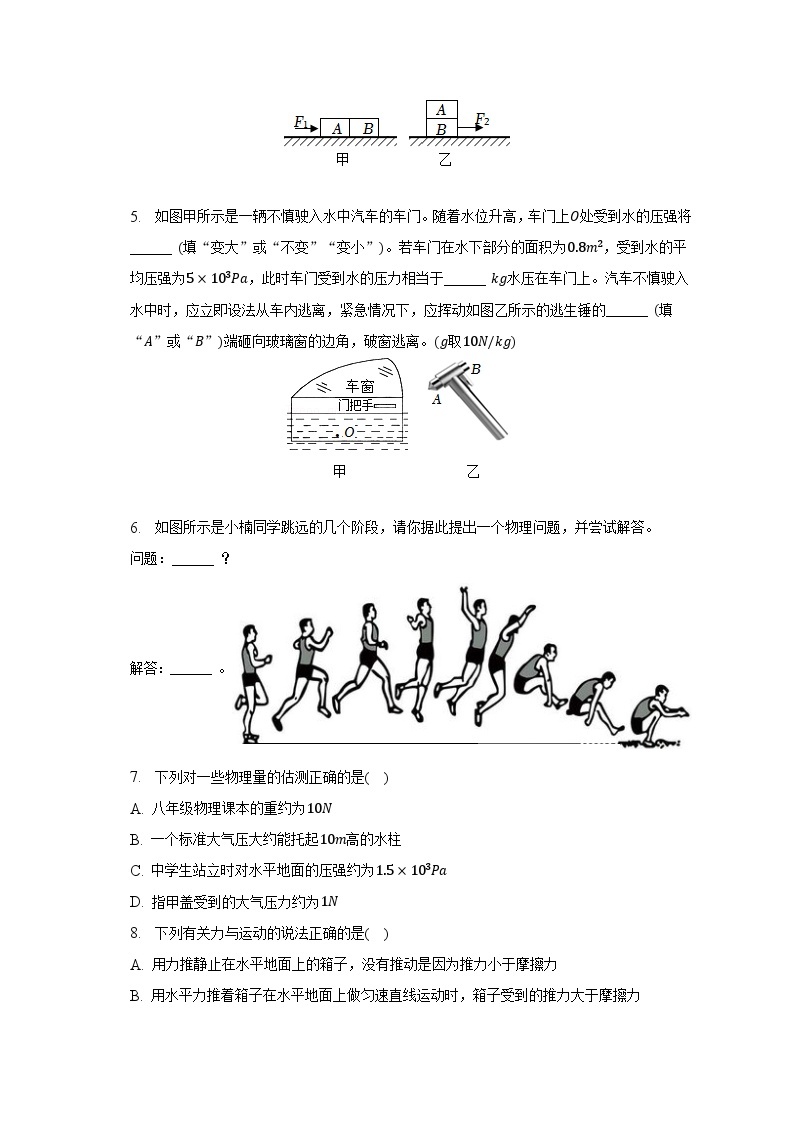 2022-2023学年河南省许昌市八年级（下）期中物理试卷（含解析）02