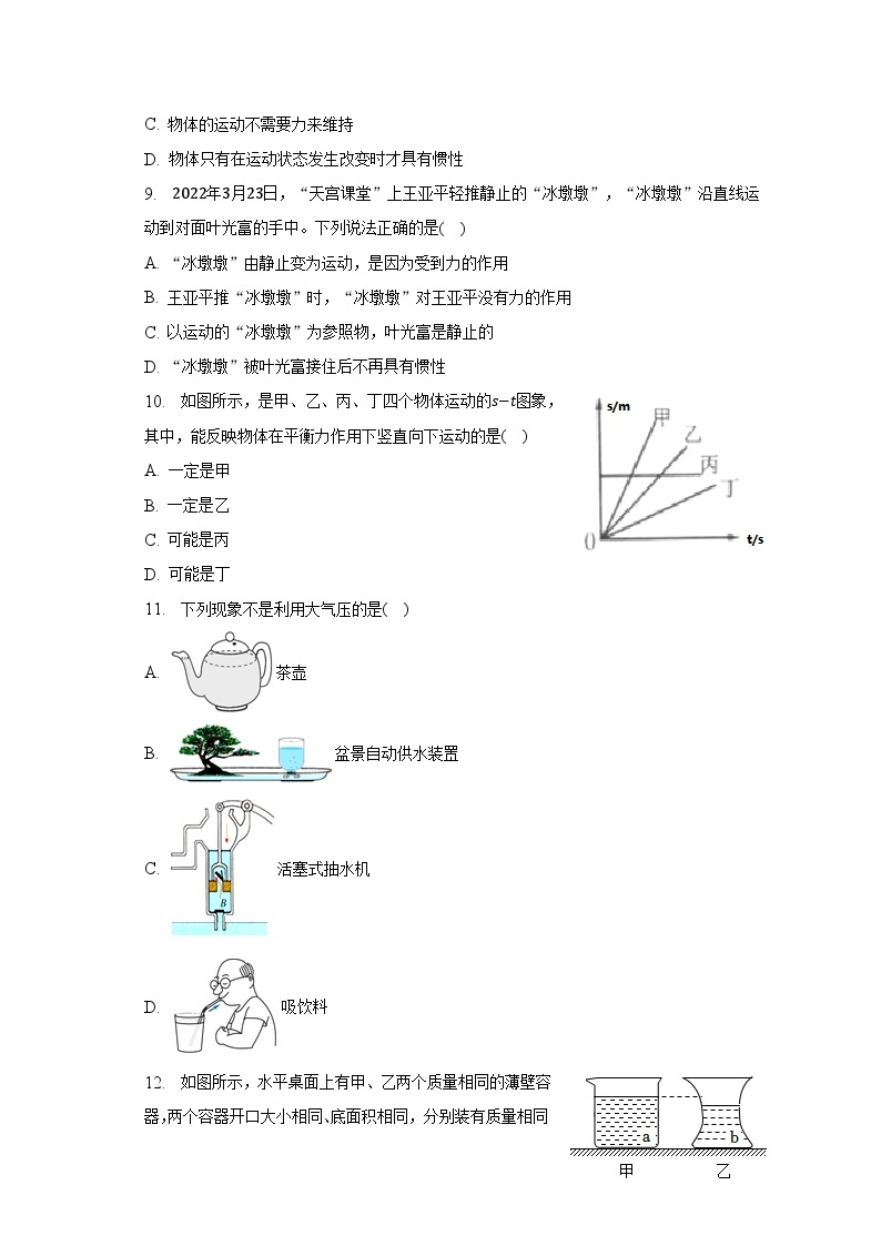 2022-2023学年河南省许昌市八年级（下）期中物理试卷（含解析）03