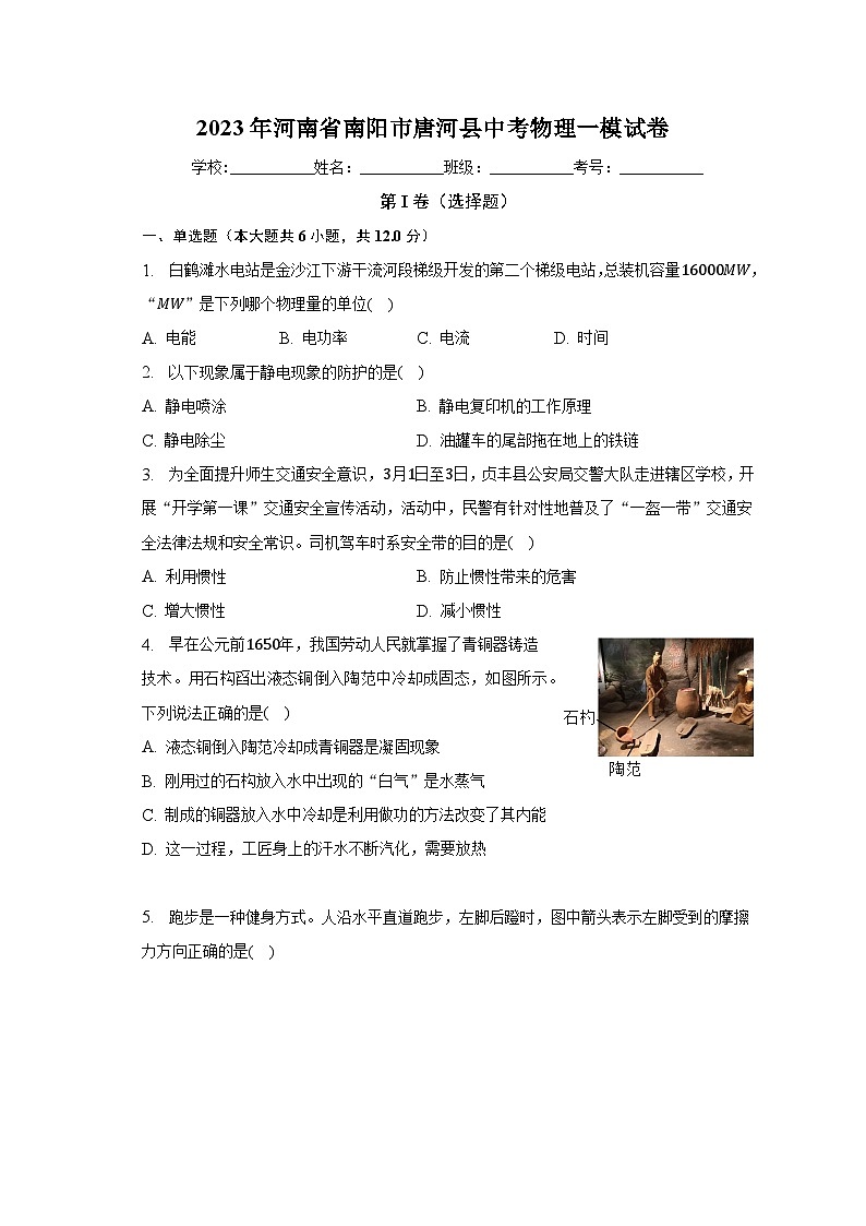 2023年河南省南阳市唐河县中考物理一模试卷(含解析)第1页