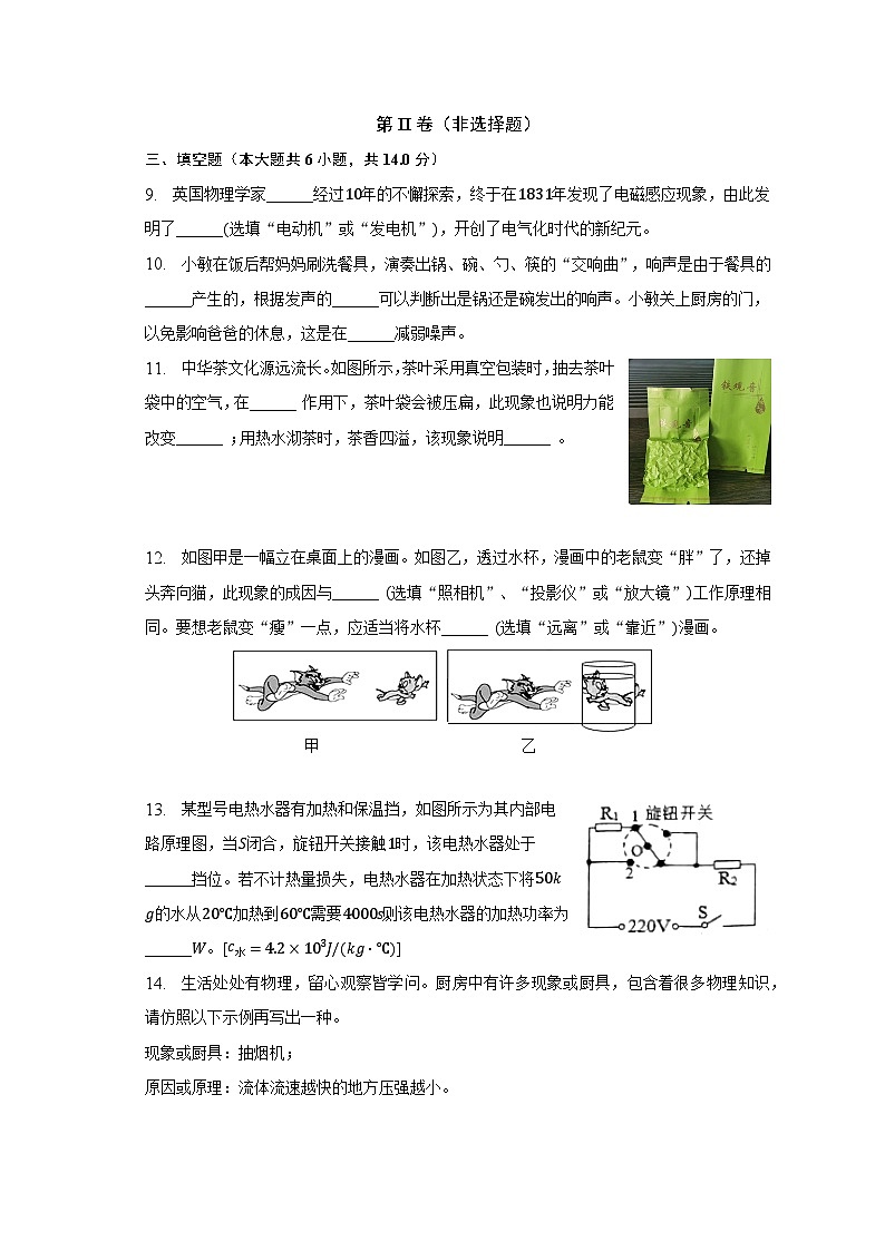 2023年河南省南阳市唐河县中考物理一模试卷(含解析)第3页