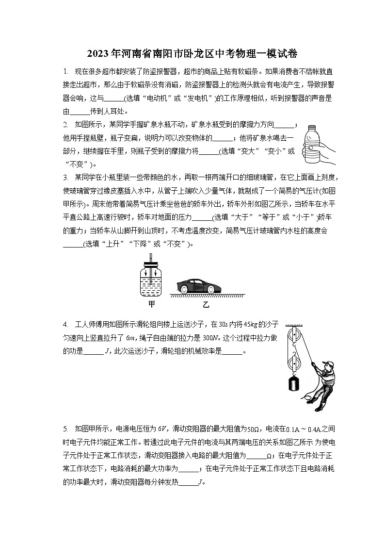 2023年河南省南阳市卧龙区中考物理一模试卷01