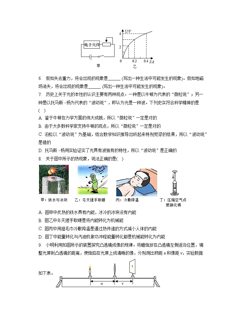 2023年河南省南阳市卧龙区中考物理一模试卷02