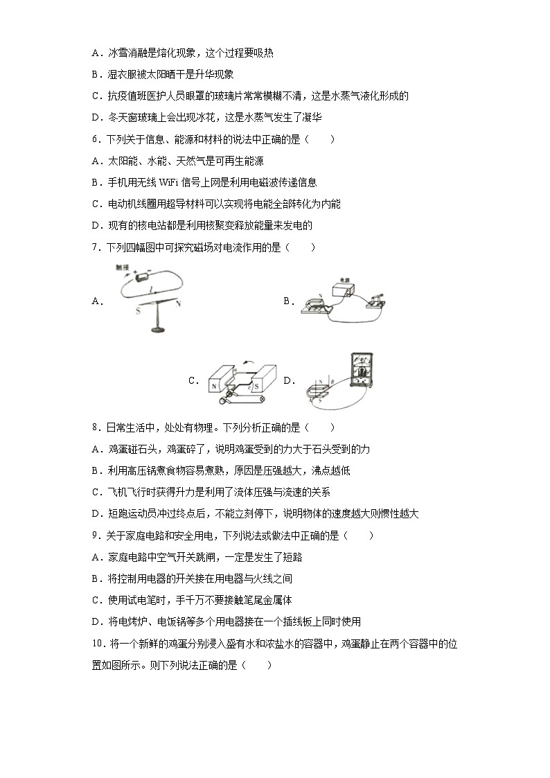 湖南省常德市2020年中考物理试题第2页
