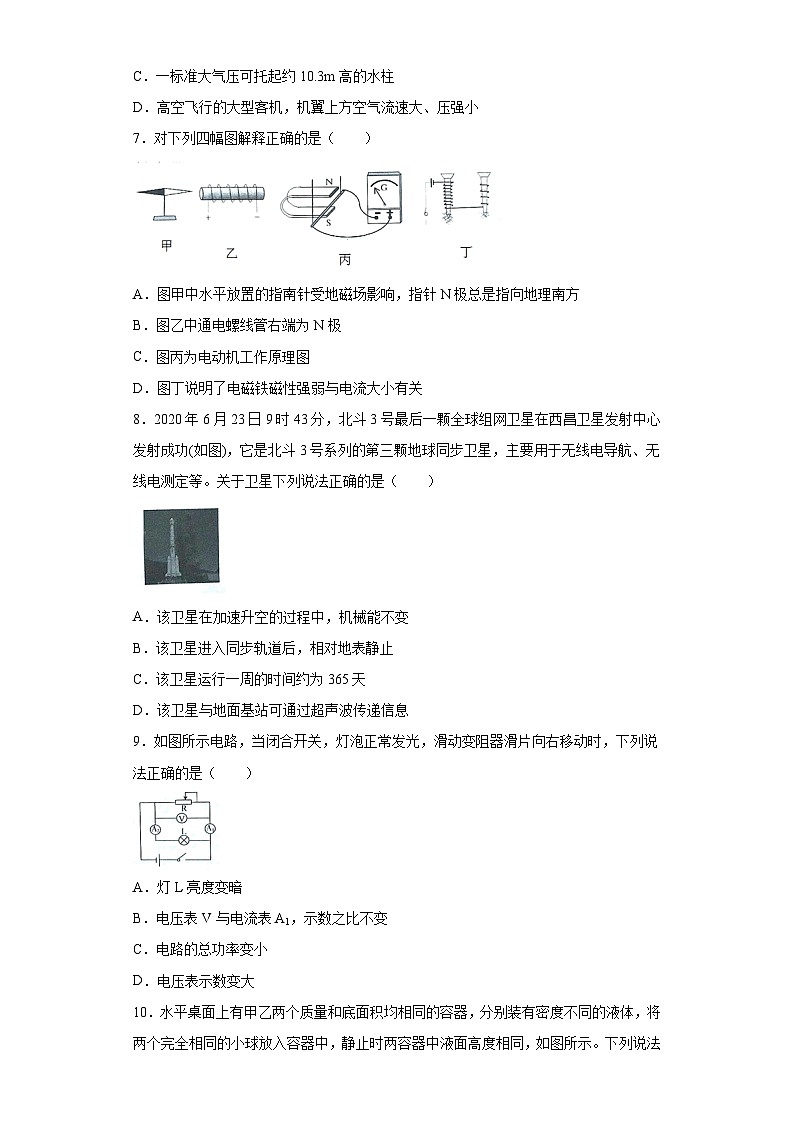 四川省南充市2020年中考理综物理试题第2页