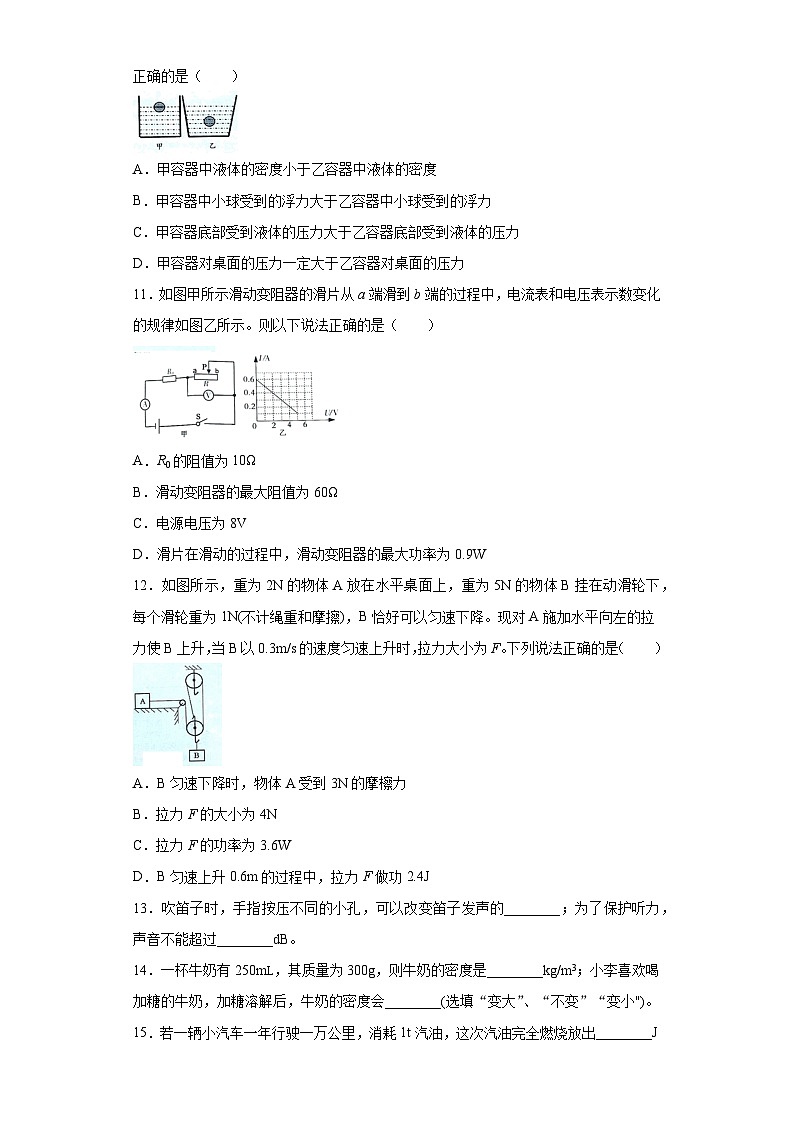 四川省南充市2020年中考理综物理试题第3页