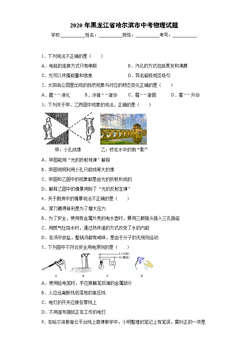 黑龙江省哈尔滨市2020年中考物理试题01