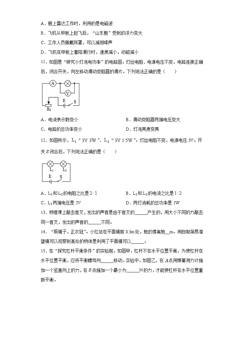 黑龙江省哈尔滨市2020年中考物理试题03