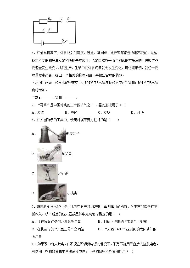 河南省2020年中考物理试题02