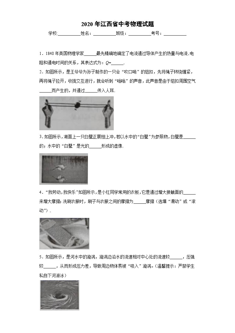 江西省2020年中考物理試題第1頁(yè)