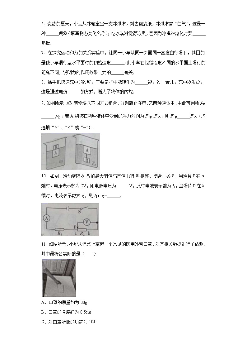 江西省2020年中考物理試題第2頁(yè)